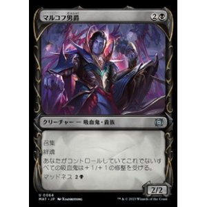 画像: ☆特殊系【日本語】マルコフ男爵/Markov Baron