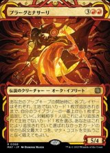 画像: ☆特殊系【日本語】プラーグとナサーリ/Plargg and Nassari