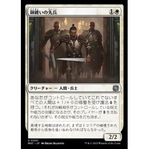 画像: 【日本語】銅纏いの先兵/Coppercoat Vanguard