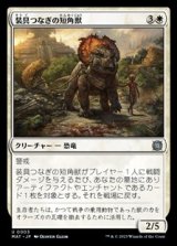 画像: 【日本語Foil】装具つなぎの短角獣/Harnessed Snubhorn