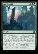 画像: 【日本語】地底街の激動/Undercity Upheaval