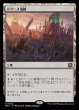 画像: 【日本語】ドラニス遺跡/Drannith Ruins