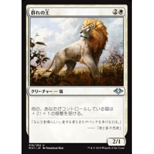 画像: 【日本語】群れの王/King of the Pride