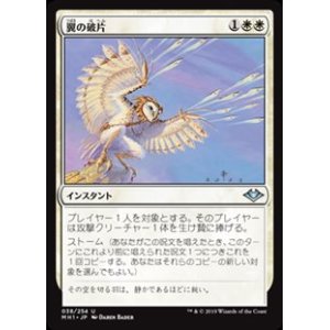 画像: 【日本語】翼の破片/Wing Shards