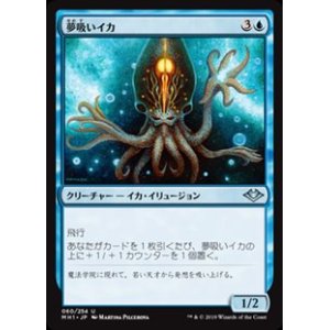画像: 【日本語】夢吸いイカ/Oneirophage