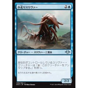画像: 【日本語】小走りスリヴァー/Scuttling Sliver