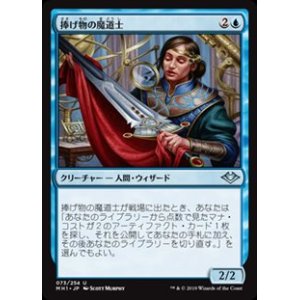画像: 【日本語】捧げ物の魔道士/Tribute Mage