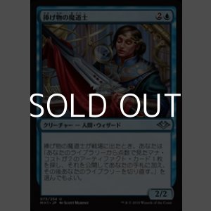 画像: 【日本語】捧げ物の魔道士/Tribute Mage