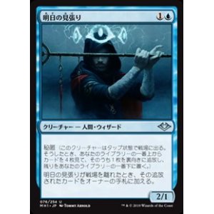 画像: 【日本語】明日の見張り/Watcher for Tomorrow