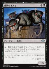 画像: 【日本語】墓所のネズミ/Crypt Rats