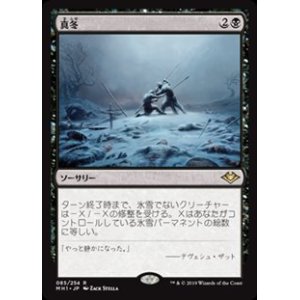 画像: 【日本語】真冬/Dead of Winter