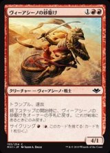 画像: 【日本語】ヴィーアシーノの砂駆け/Viashino Sandsprinter