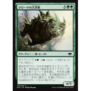 画像: 【日本語】クローサの大牙獣/Krosan Tusker