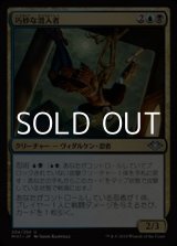 画像: 【日本語】巧妙な潜入者/Ingenious Infiltrator