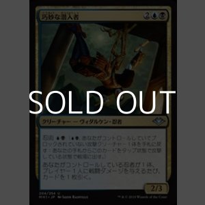 画像: 【日本語】巧妙な潜入者/Ingenious Infiltrator