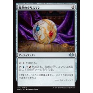 画像: 【日本語】独創のタリスマン/Talisman of Creativity