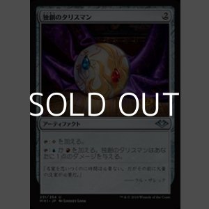 画像: 【日本語】独創のタリスマン/Talisman of Creativity