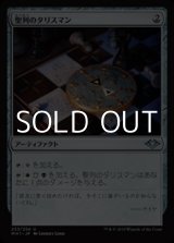 画像: 【日本語】聖列のタリスマン/Talisman of Hierarchy