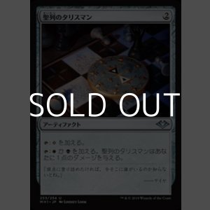 画像: 【日本語】聖列のタリスマン/Talisman of Hierarchy