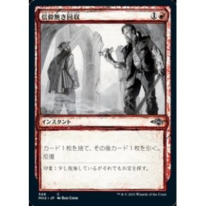 画像: ☆特殊枠【日本語】信仰無き回収/Faithless Salvaging