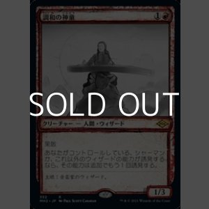 画像: ☆特殊枠【日本語】調和の神童/Harmonic Prodigy