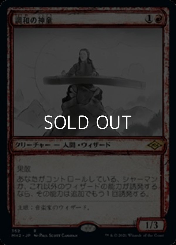 画像1: ☆特殊枠【日本語】調和の神童/Harmonic Prodigy (1)