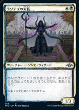 画像: ☆特殊枠【日本語】ラゾテプの大長/Lazotep Chancellor