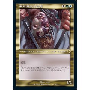 画像: ☆特殊枠【日本語】断片無き工作員/Shardless Agent