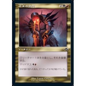 画像: ☆特殊枠【日本語Foil】終末の苦悶/Terminal Agony