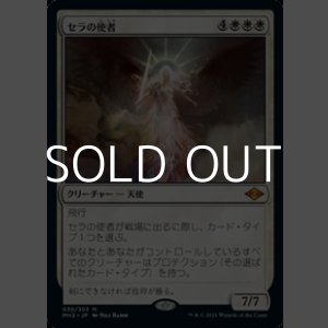 画像: 【日本語】セラの使者/Serra's Emissary
