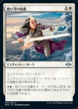 画像: 【日本語】飛び刃の加護/Skyblade's Boon