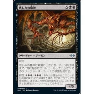 画像: 【日本語】悲しみの魔神/Archfiend of Sorrows