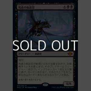 画像: 【日本語】残虐の執政官/Archon of Cruelty