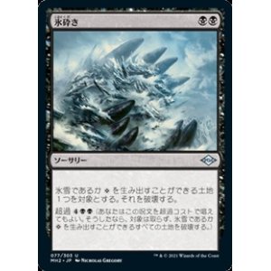 画像: 【日本語】氷砕き/Break the Ice