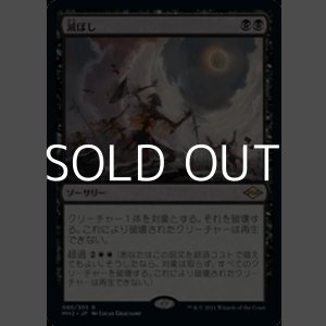 画像: 【日本語】滅ぼし/Damn