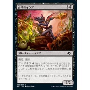 画像: 【日本語Foil】台所のインプ/Kitchen Imp