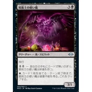 画像: 【日本語】屍術士の使い魔/Necromancer's Familiar