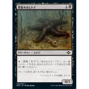画像: 【日本語Foil】悪意あるヒトデ/Sinister Starfish