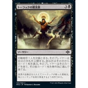 画像: 【日本語Foil】トーラックの賛美歌/Tourach's Canticle
