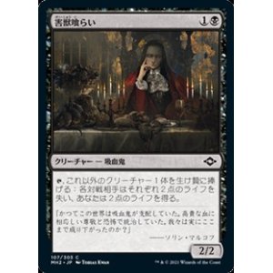 画像: 【日本語】害獣喰らい/Vermin Gorger