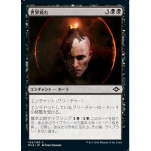 画像: 【日本語Foil】世界疲れ/World-Weary
