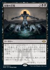 画像: 【日本語Foil】総帥の召集/Patriarch's Bidding