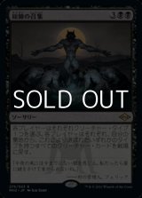 画像: 【日本語】総帥の召集/Patriarch's Bidding