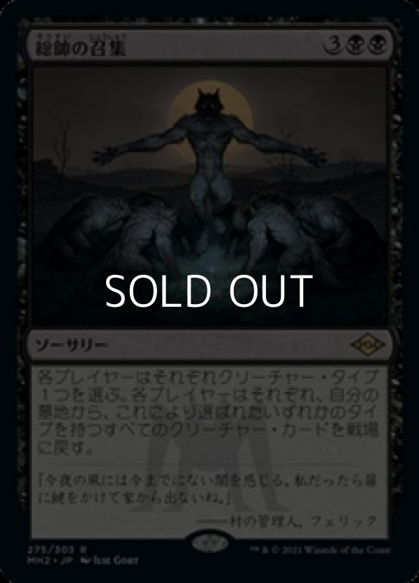 画像1: 【日本語】総帥の召集/Patriarch's Bidding (1)