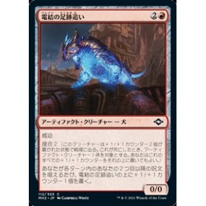 画像: 【日本語Foil】電結の足跡追い/Arcbound Tracker