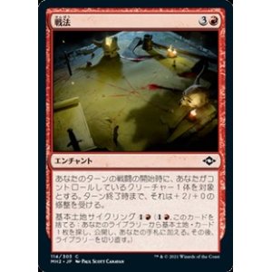 画像: 【日本語Foil】戦法/Battle Plan
