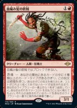 画像: 【日本語】血編み髪の匪賊/Bloodbraid Marauder