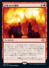 画像: 【日本語Foil】計算された爆発/Calibrated Blast