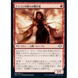 画像: 【日本語】ドラゴンの怒りの媒介者/Dragon's Rage Channeler
