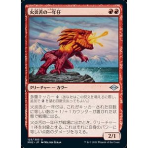 画像: 【日本語】火炎舌の一年仔/Flametongue Yearling